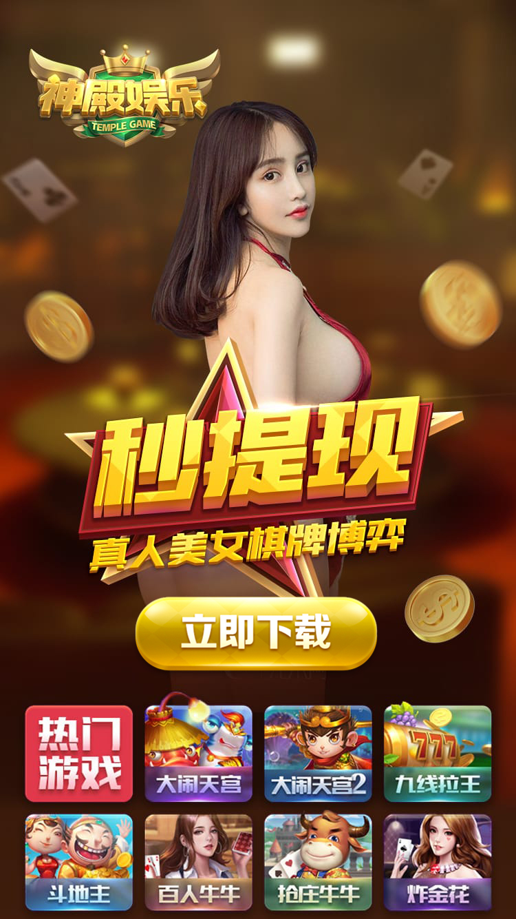 玩法多样，火爆棋牌游戏